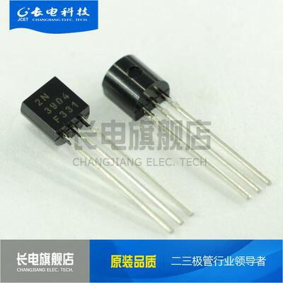 原装2N3904 TO-92 直插晶体管 铁脚 三极管 NPN双极晶体管 长电