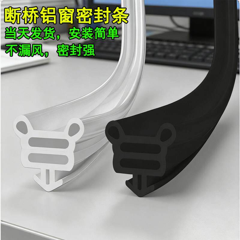窗户密封条挡风塑钢窗缝隙填补条2026年新款隔音防尘断桥铝窗卡槽