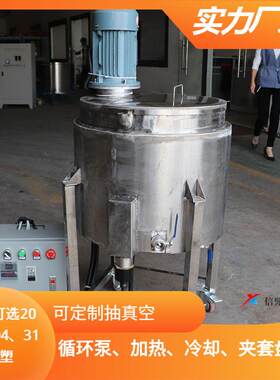 供应洗发水搅拌罐 全自动乳液锅 广州不锈钢罐生 产厂家机搅拌机1