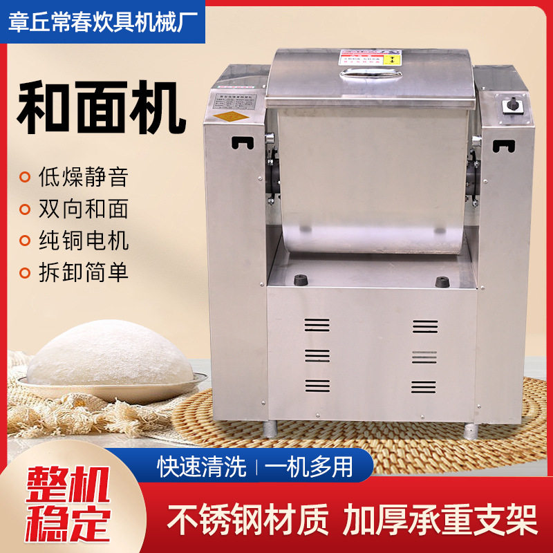 不锈钢商用静音电动搅面机和面机馒头房不锈钢低噪音静音和面机