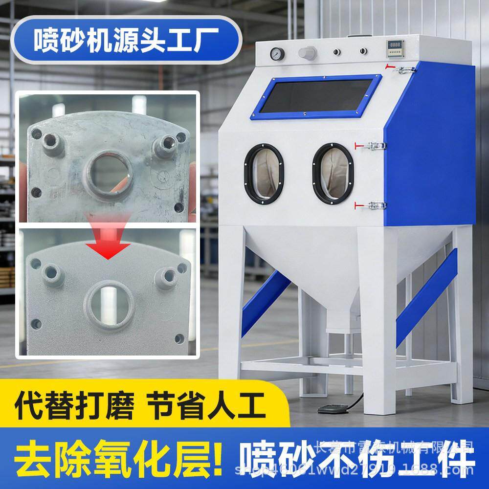 箱式喷沙塑料鞋模塑胶模具金属去氧化皮层除锈翻新小型手动喷砂机