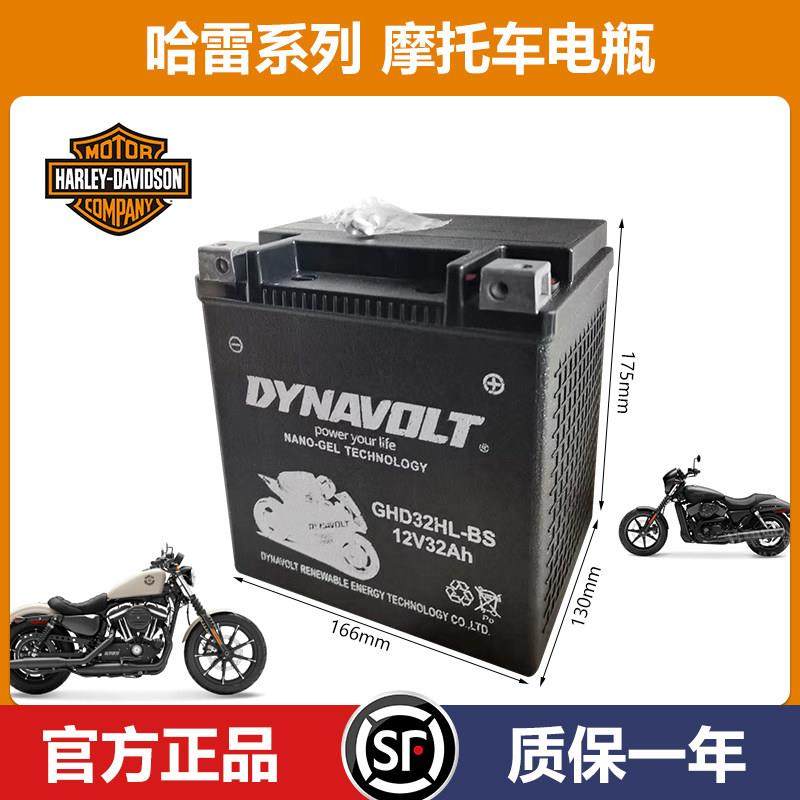 哈雷摩托车蓄电池833 x48 750 1200 大滑翔 肥仔滑翔猛狮原厂电瓶