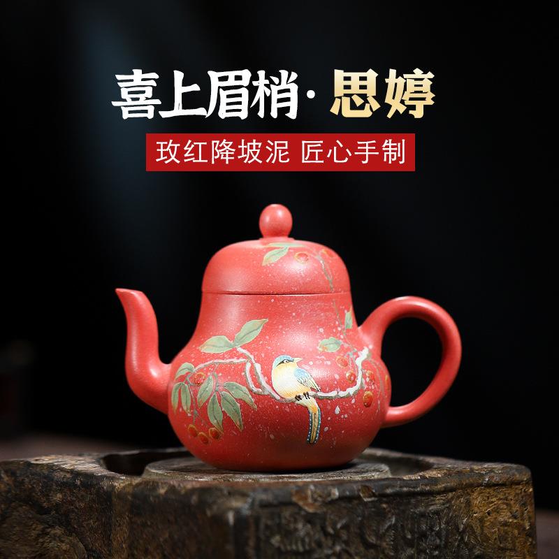 宜兴工艺师手工紫砂壶喜上眉梢思婷玫红降坡泥茶壶泡茶具直播爆款