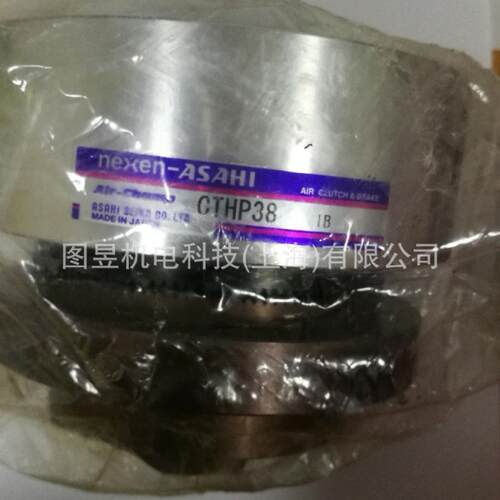 日本ASAHI气动离合器CTHP38 nexen-asahi 原厂直供
