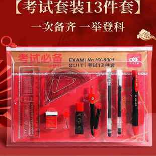 文具中考高考四六级考研考试模拟专用BC 升级款 13件套装
