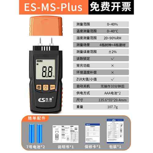 高档度木材分测试仪水份高精测仪水测量仪水湿度检测仪墙面墙体地