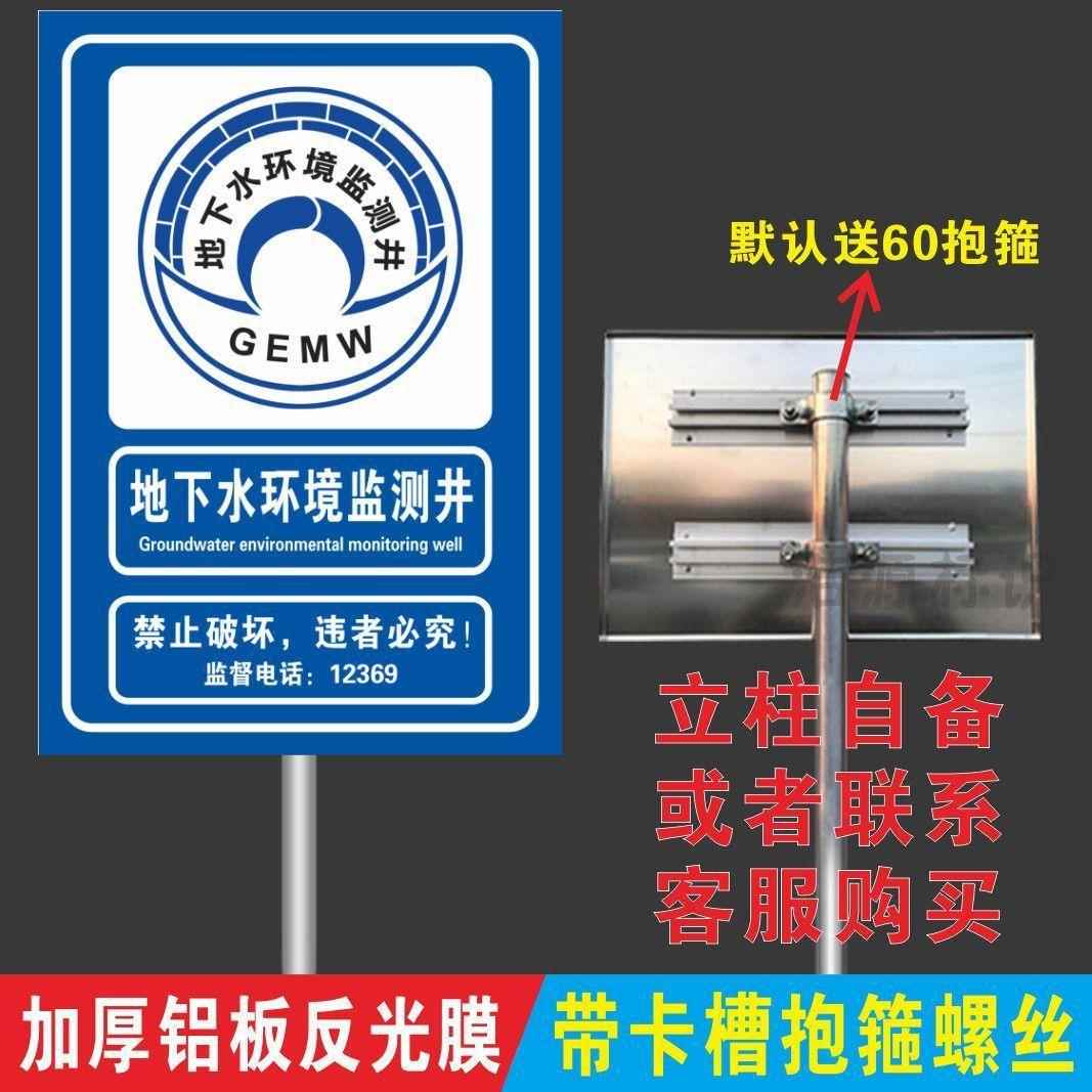 地下水环境监测井指示标志牌环保局水源地安全标识户外安全标牌