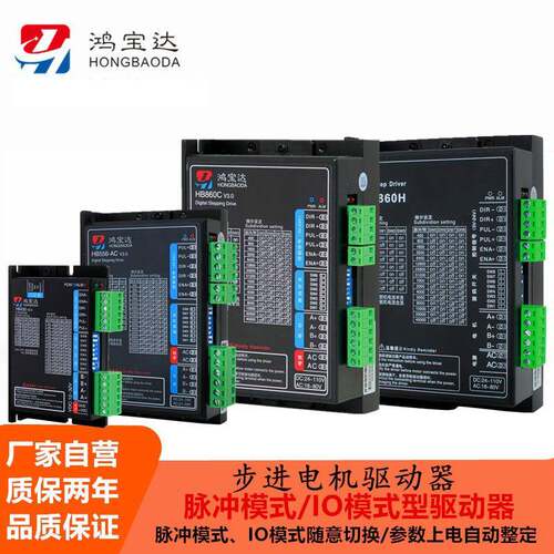 鸿宝达32位DSP数字式开环步进马达驱动器HB430/HB556/HB860/3522/