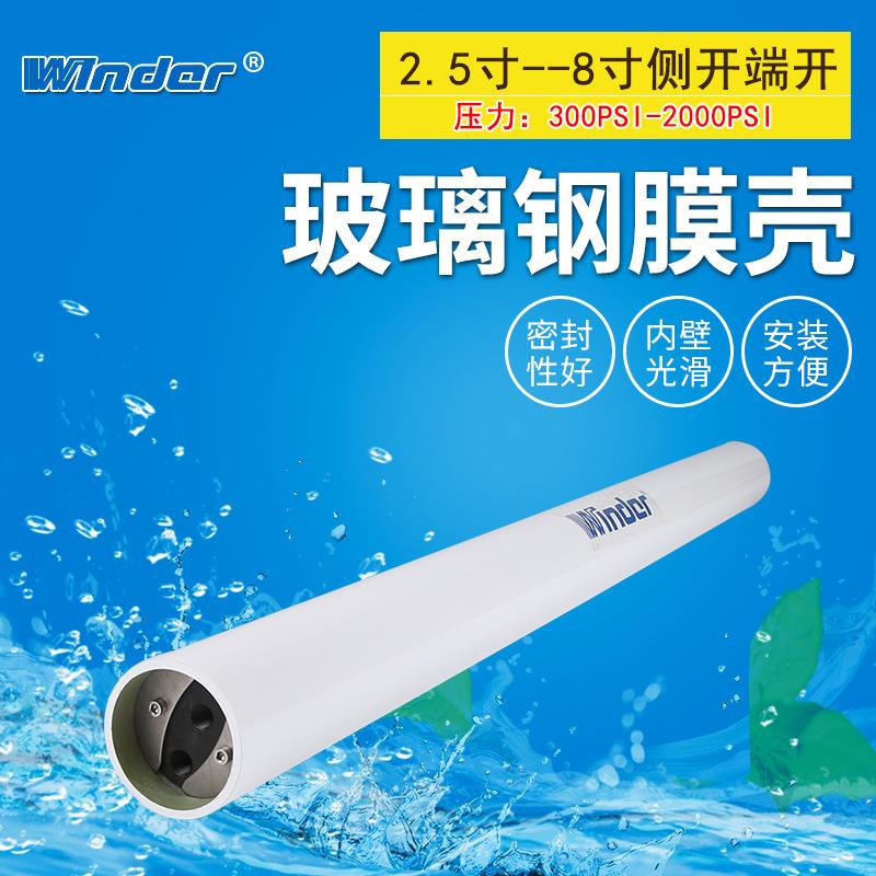 温德工业反渗透膜壳2.5寸