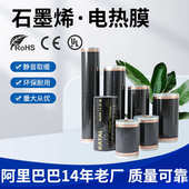 电热膜碳晶碳晶电热膜PTC电热膜封装 电热膜远红外线 电热膜安装