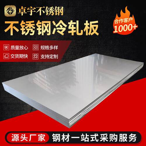 316L不锈钢冷轧板现货工业用激光切割中厚321304L冷轧板材