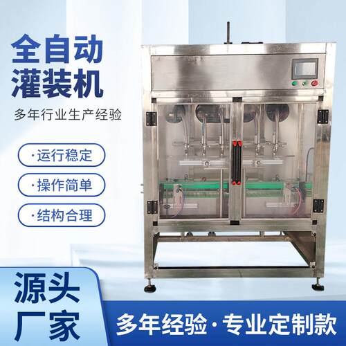 全自动灌装机膏药膏体辣椒油调料水定量包装机液体酱料搅拌打包机