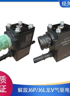 适用解放J6P尿素泵气驱进气阀排气阀J6L龙V虎VH后处理尿素电磁阀J