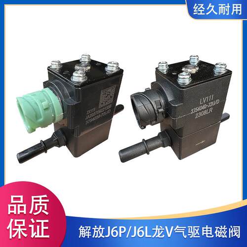 适用解放J6P尿素泵气驱进气阀排气阀J6L龙V虎VH后处理尿素电磁阀J
