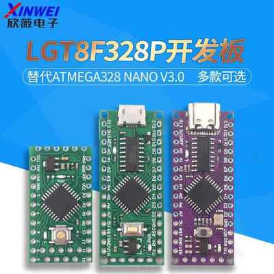 LGT8F328P LQFP32 MiniEVB模块开发板 替代ATMEGA328 Nano V3.0
