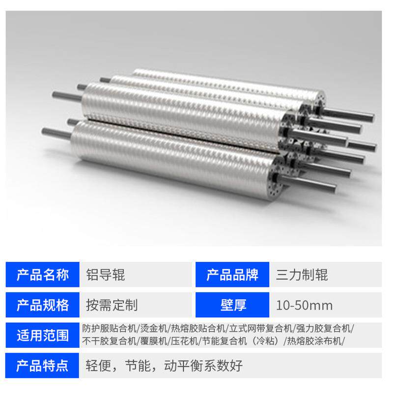 非标定/制铝合金导辊 分切复卷机镀铬铝导辊筒 制袋机配件铝导辊