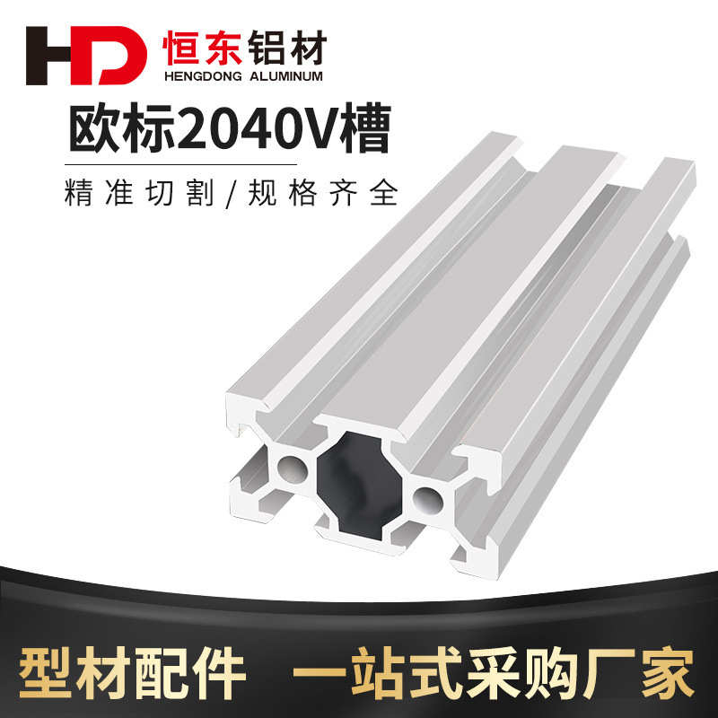 欧标2040V槽银白铝型材 2040v-slotV槽铝打印机白色氧化滑槽轨道