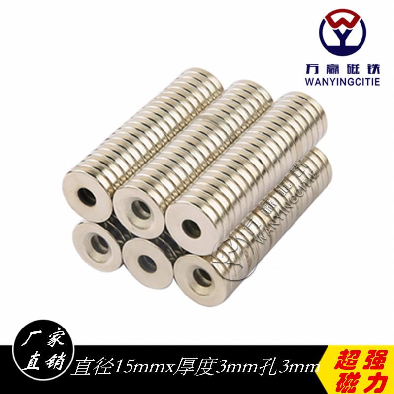 现货圆形磁铁带孔强磁铁15×3孔3强磁钕铁硼强力吸铁石磁钢磁石