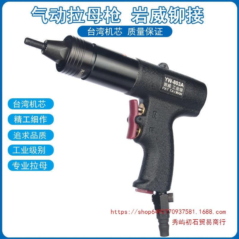 气动拉铆螺母枪拉铆抢拉卯拉姆枪平头螺母枪拉帽枪罗丝铆钉枪
