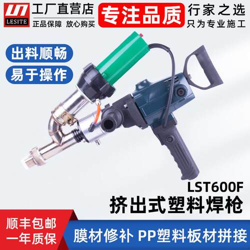 莱斯特挤出式塑料焊枪pe电热熔焊机pp板土工膜防渗修补热风焊接枪