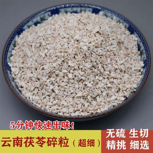 白茯苓米粒碎 沸水泡1分钟快速出味 250g聂子精挑干净茯苓0硫熏