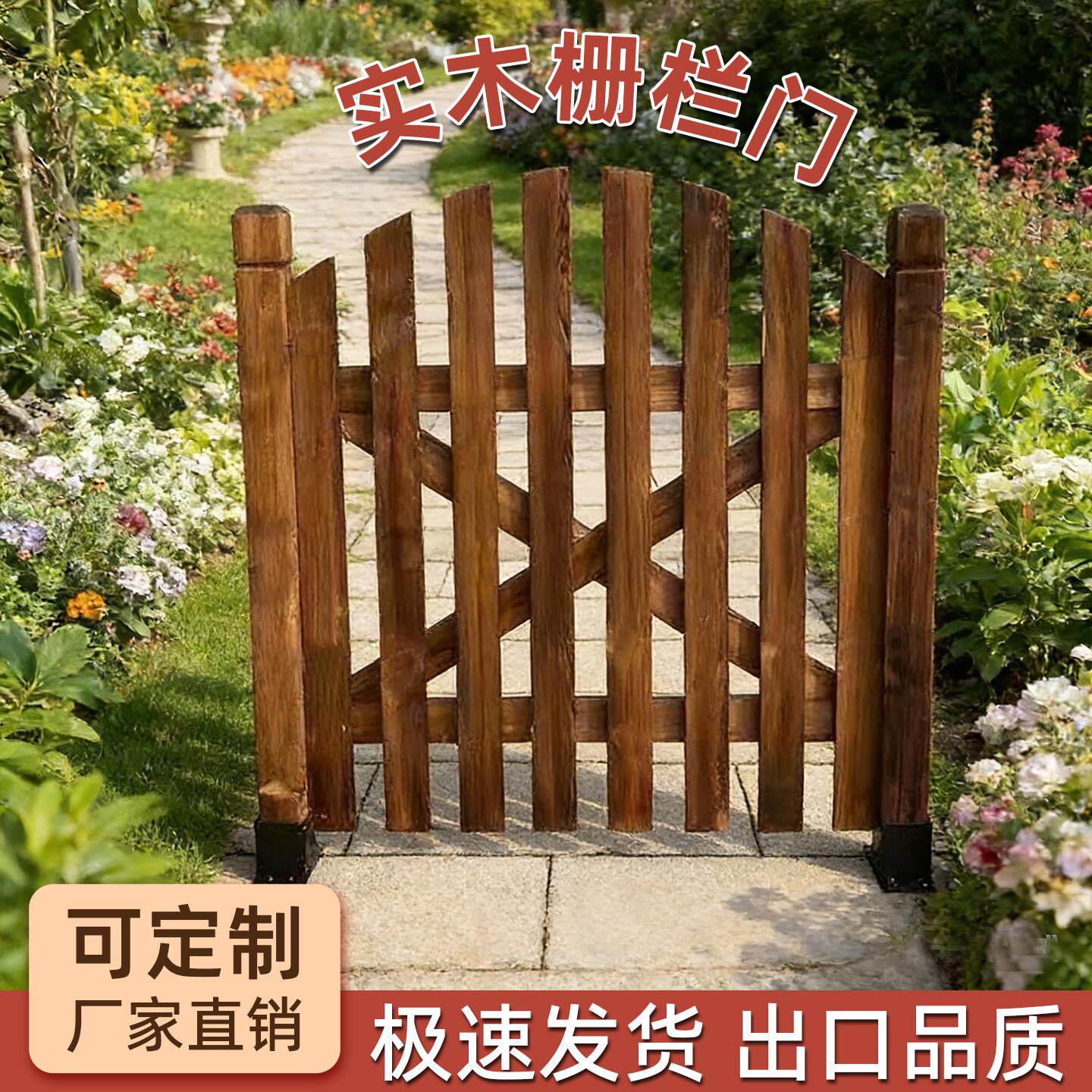 碳化防腐木栅栏门户外庭院围栏门花园护栏院子单开木门菜园篱笆门图片