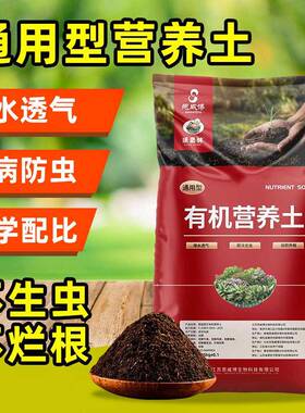 通用型有机营养土园艺种植专用土壤透气种菜养花基质大包肥料土