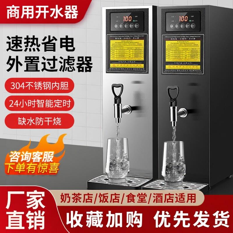 商用步进式开水器全自动食品级台机电热水器奶茶专用饭店饮水机