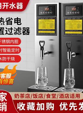 商用步进式开水器全自动食品级台机电热水器奶茶专用饭店饮水机