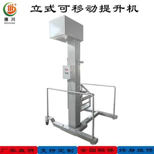 可移动立式提升机 不锈钢全自动料桶料车提升机 提升上料机