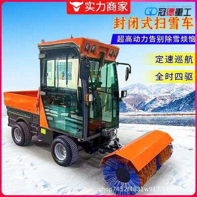 大型驾驶式扫雪车四驱全封闭扫雪机学校景区除雪抛雪铲雪三合一