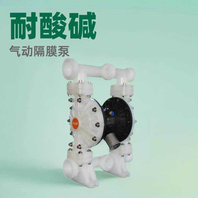 上海连泉现货 QBK耐酸碱气动泵 QBK-40F工程塑料气动隔膜泵