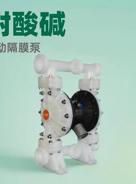 上海连泉现货 QBK耐酸碱气动泵 QBK-40F工程塑料气动隔膜泵