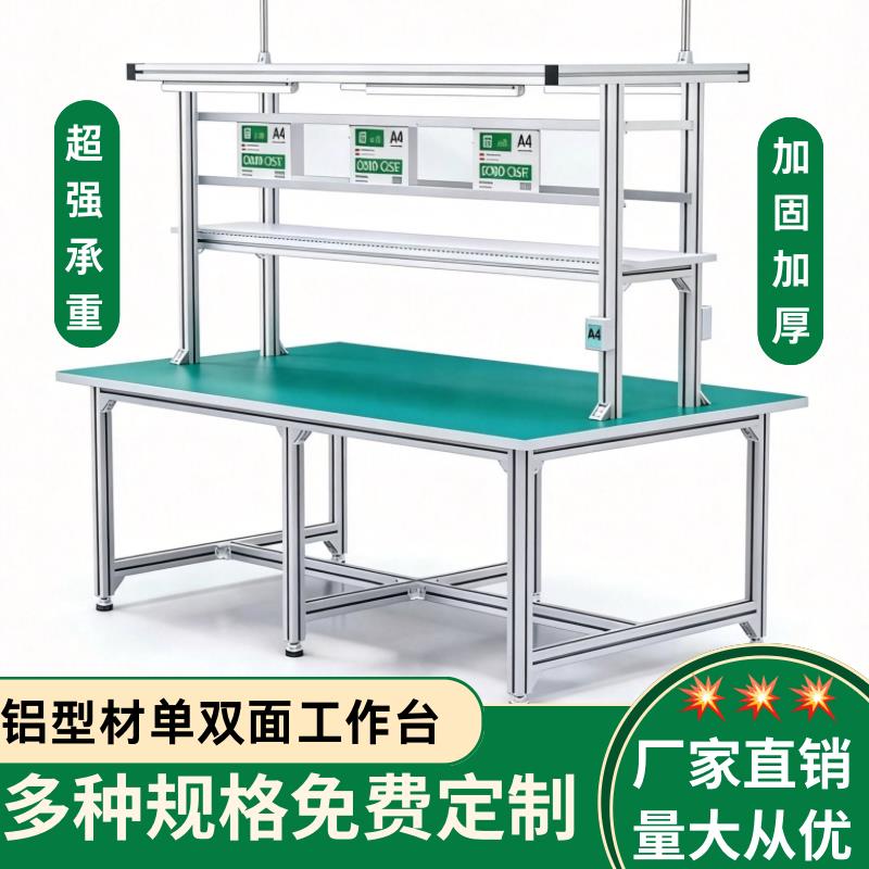 工厂车间工作台桌防静电铝合金型材流水线操作台工厂检修桌维修台
