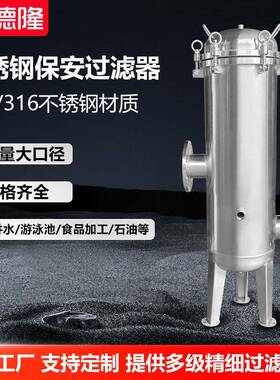 不锈钢滤芯精密过滤器固液分离大流量循环水泥沙悬浮物体过滤设备