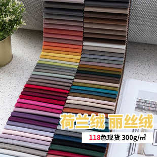 短毛绒仿超磨砂绒厂家现货批发 荷兰绒天鹅绒丽丝绒面料300克加厚