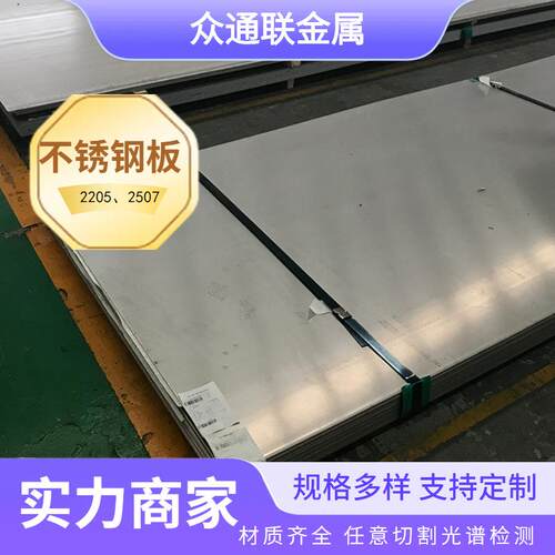 S31803S32304S22053双向不锈钢板22052507冷轧不锈钢板
