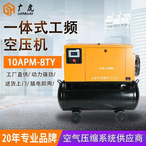 广虎一体式空压机静音降噪空气压缩机10APM-8YT螺杆式压缩机
