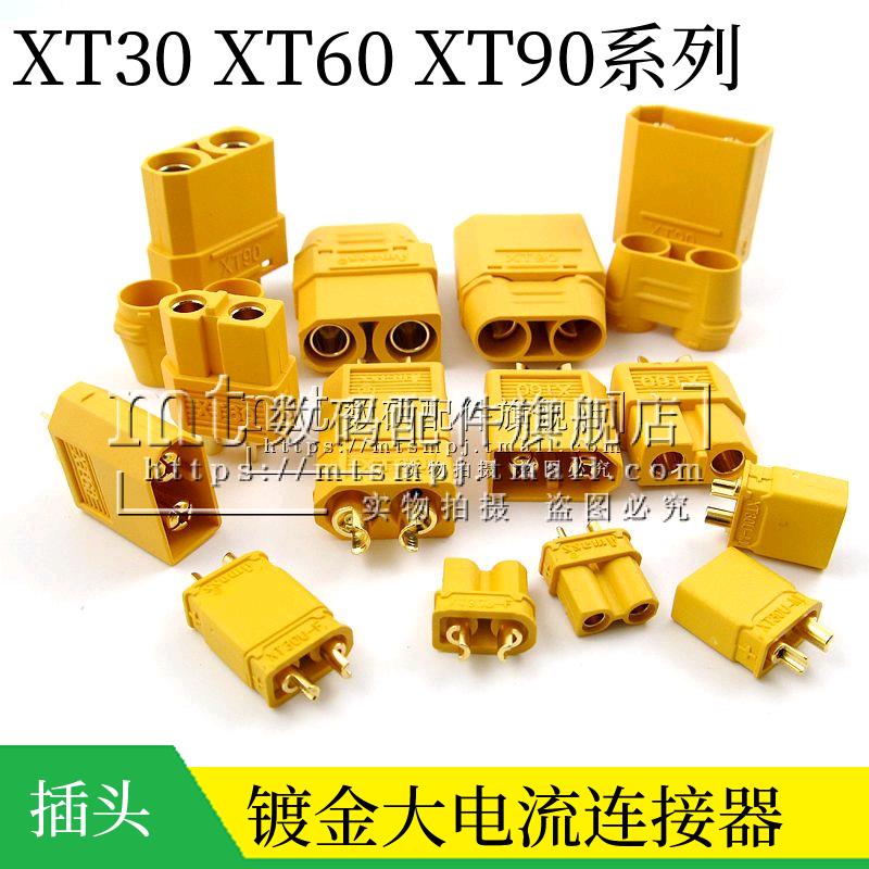 Amass XT60 XT30 XT90H XT30UPB-F XT60-M公母头接口香蕉插头模型