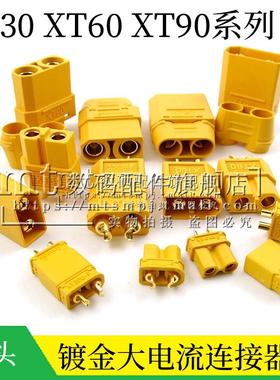 Amass XT60 XT30 XT90H XT30UPB-F XT60-M公母头接口香蕉插头模型