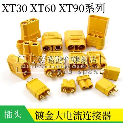 Amass XT60 XT30 XT90H XT30UPB-F XT60-M公母头接口香蕉插头模型