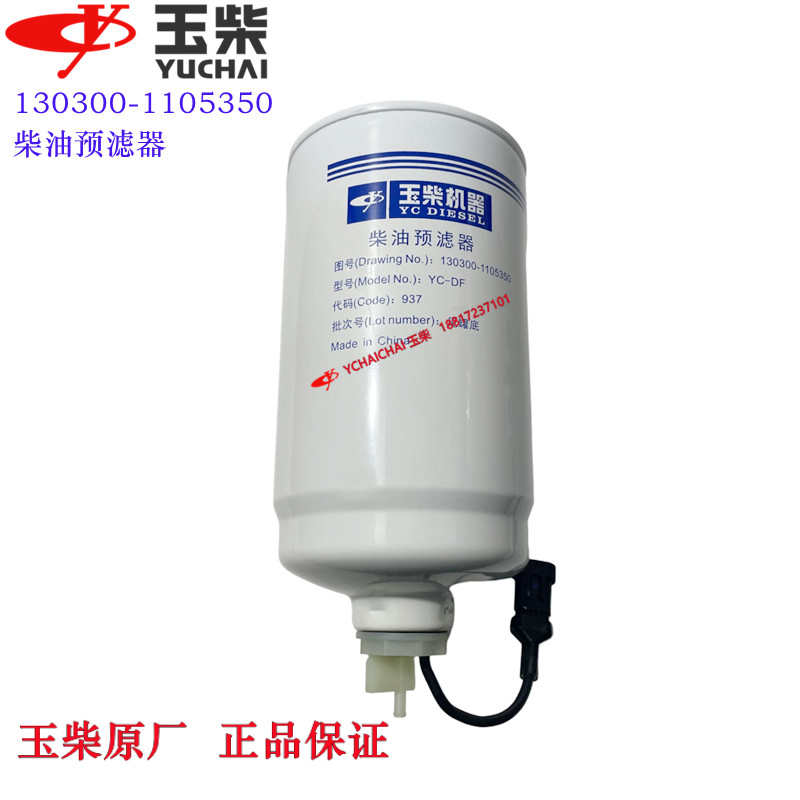 玉柴发动机原厂130300-1105350柴油滤清器预滤器乘龙三一工程机械