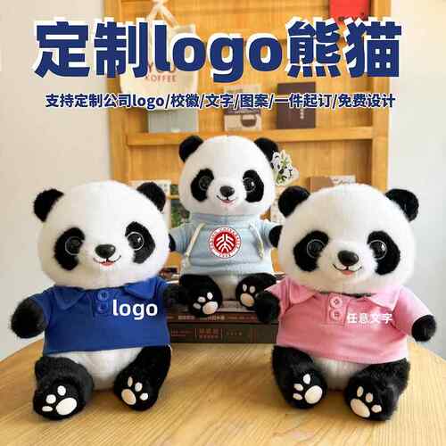 可爱熊猫玩偶毛绒玩具成都公仔定制娃娃学校公司企业礼物礼品LOGO