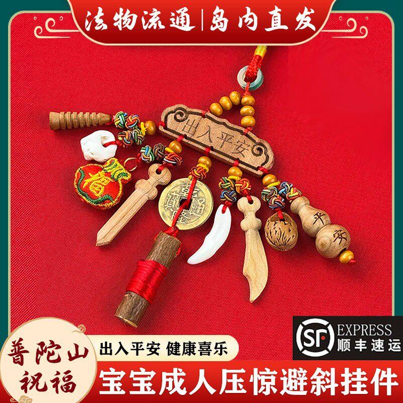 普陀山宝宝婴幼儿童天然东南桃树木枝孕妇新生儿出行惊吓推车挂件