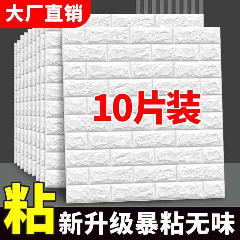 3D立体墙贴复古砖块砖纹贴纸自粘墙纸防水防潮墙面装饰泡沫砖壁纸