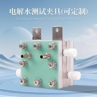 电解水测试夹具阴离子交换膜电解槽AEM电解水制氢测试电堆夹具