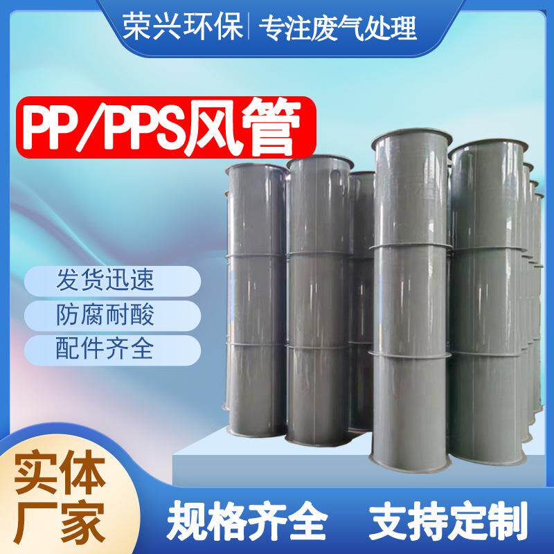厂家大口径pp风管耐酸碱PP排气管道PPS阻燃废气处理通风管道