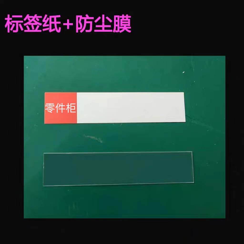 零件柜标签纸 隔板 五金零件螺零件盒