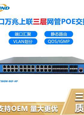 企业级交换机poe36口万兆千兆SFP上联3层网管POE交换机环网多接口