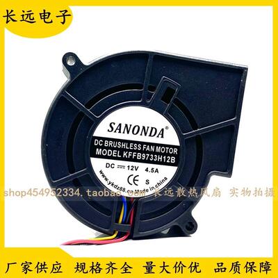 SANONDA KFFB9733H12B 12V 4.5A 烧烤炉/柴火炉大风量鼓风机风扇